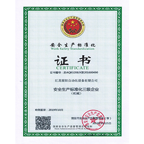 Safety production standard certificate